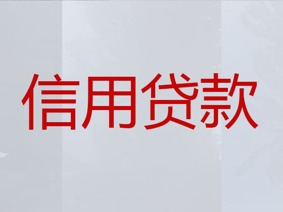 上饶本地贷款公司